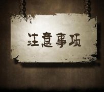 公司验资注意事项?